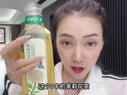 我喝东方树叶的故事#东方树叶 #茉莉花茶#春日轻食季 #抖音全民健康计划