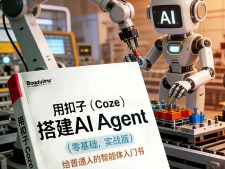扣子搭建AI Agent!硬核实操全攻略 #AI学习 #智能体搭建