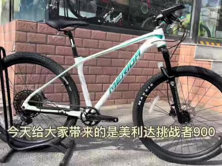 美利达挑战者900#山地车 #挑战者 #xc #硬尾山地车