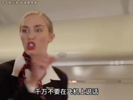 这架飞机有个奇葩的规定,只要发出声音就会被怪物抓走 #好看电影推荐 #上热门🔥 #宅家dou剧场 #悬疑