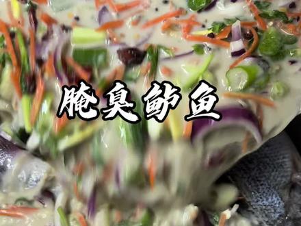 快过年啦,鲈鱼提前腌,一道臭鲈鱼,希望您会喜欢,做的不好仅供参考……感谢您的支持谢谢🙏