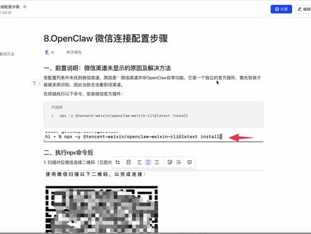 3 分钟搞定 OpenClaw 微信绑定,新手也会 分享 OpenClaw 微信连接完整步骤,从环境准备到授权绑定,全程清晰演示,新手跟着做就能成功,实用 AI 工具配置教程,收藏备用。
#OpenClaw #微信AI助手 #实用工具分享 #技术教程 #龙虾安装
