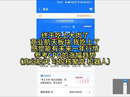 鉴定看好商业航天板块了 #基金 #投资 #理财