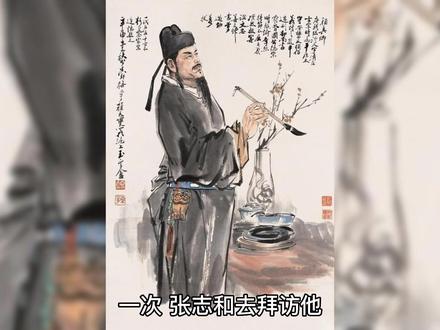 茶圣陆羽、书圣颜真卿的朋友—躺平诗人张志和的一生能有多闲适#历史 #传统文化 #诗词
