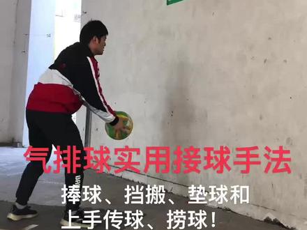 气排球基本功练习#排球 #每天坚持锻炼会有不一样的收获