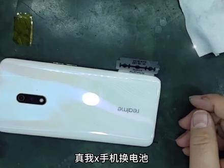 真我x 换电池 #阔哥快修 #工作日常 #手机数码 #修手机 #手机电池