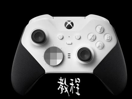 微软Xbox精英二代手柄连接PC玩游戏的三种方法教程#主机游戏 #Xbox手柄 #教程分享 #游戏杂谈