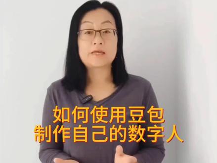 如何制作Ai数字人#数字人 #数字人分身