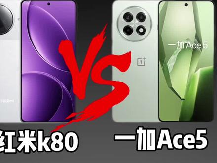 性价比最高水桶机决赛圈!#一加ace5 #红米#红米k80