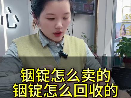 铟锭怎么卖的?铟锭怎么回收的?#铟 #铟锭 #铟回收多少钱一公斤 #铟锭价格 #湖州铟锭回收