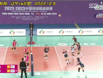 22/23女排联赛,辽宁女排2-3北京女排 #段放 #孙海平 #许嘉楠 #孙小轩 #石冰彤 王路加,孙雨晴,林芯羽,韩迎香,郑茗予,程文,张胜楠