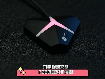 人手必备的HUB分线器 你拥有了吗?联想来酷HUB分线器 轻松解决外设接口不够问题#拓展坞 #好物推荐🔥 #HUB #数码科技