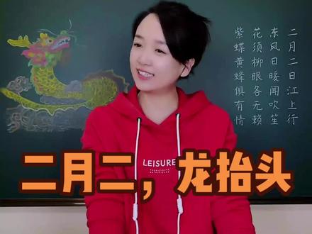 二月二为什么叫“龙抬头”? #二月二龙抬头 #二月二开好头 #传统节日 #知识分享