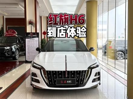 全新轿跑车!2023款红旗H6-到店超详细体验#红旗h6 #红旗 #抖音汽车 #上抖音看新车