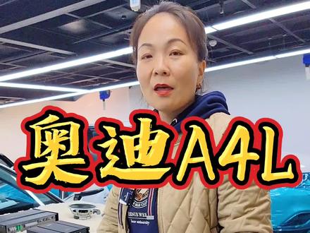 奥迪A4L音响升级改装,#奥迪a4l音响改装 #北京汽车音响哪家专业 #北京车知音汽车音响改装 #北京汽车音响改装 #奥迪A4