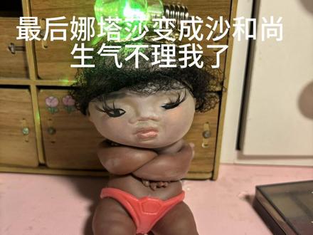 我的娜塔莎妆造过程#娜塔莎 #捏捏乐 #嗮娃 #猎奇