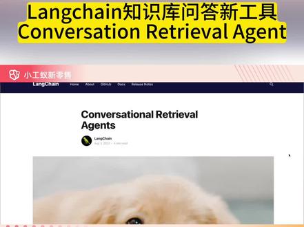 Langchain知识库问答新工具:Conversation Retrieval Agent演示 #小工蚁 #langchain