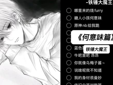 哪里来的骚福瑞#何意味 #骚福瑞 #铁锤大魔王