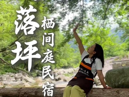 康养避暑鹞落坪 厌倦了城市的车水马龙、朝九晚五 我一头扎进了乡村的怀抱,开启了民宿创业之旅 这里的生活,没有写字楼里的忙碌与压抑,推开窗就是清新的空气、连绵的山峦和一望无际的田野。清晨,在鸟鸣中苏醒;傍晚,伴着夕阳余晖漫步在乡间小路,感受泥土的芬芳。在乡村,我用自己的方式,打造着梦想中的民宿。每一间房都充满了家的温馨,每一个角落都藏着对生活的热爱。和淳朴的村民交朋友,听他们讲述古老的故事,一起分享丰收的喜悦。回村开民宿,不是逃避,而是寻找生活的另一种可能。在这里,时间变得很慢,梦想却触手可及。欢迎你来我的民宿,一起体验这份乡村的宁静与美好 。#鹞落坪 #栖间庭农庄 #我的农村生活 #回乡创业新农人