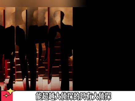 大侦探11夯爆了! #大侦探#明星大侦探 #综艺 #何炅 #张若昀