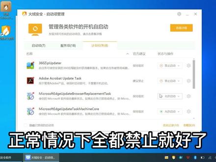 一分钟教你安装并设置好十分好用的火绒安全软件 #电脑小技巧 #电脑小妙招 #电脑