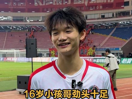 16岁小孩哥劲头十足 马子宜梅开二度 感谢队员教练:你们让我充满了99%的信心 #湘超 #风风火火战湘超 #湘超长沙vs益阳 #湘超长沙主场出现袁爷爷巨型TIFO #湘超:长沙vs益阳