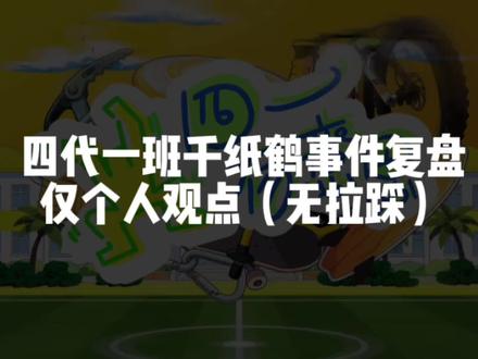 千纸鹤事件 杨博文wwzz#千纸鹤 #tf四代 #杨博文千纸鹤 #杨博文