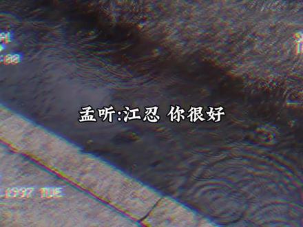 他扛下一切风雨 先你一步成长 然后来宠你 他真的好喜欢你😭#偏偏宠爱 #广播剧 #江忍 #虐心 #声优都是怪物