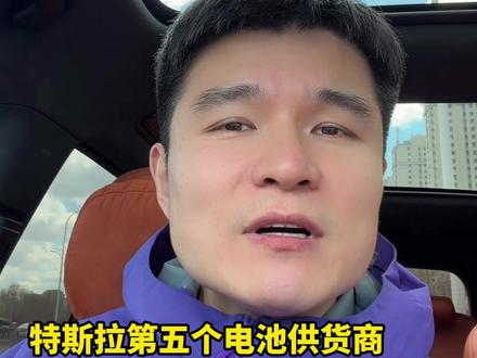特斯拉都用欣旺达了,你的理想i6还纠结呢? #特斯拉 #欣旺达 #理想i6