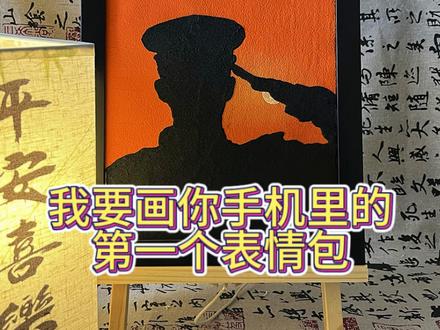 画手机里的第一个表情包 #丙烯画 #表情包 #画画