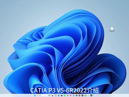CATIA P3 V5-6R2022介绍