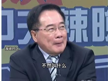 中国公开录音打脸日本 #海峡时区 #演习 #日本 #蔡正元