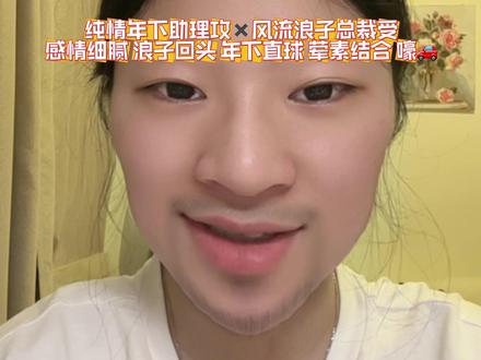 最好的小白小杨 #推文 #推文日常 #文荒推荐