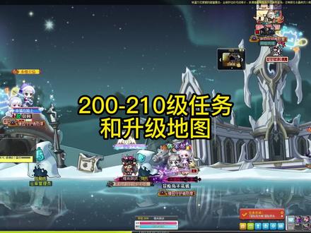 200到210去哪升级和任务介绍。