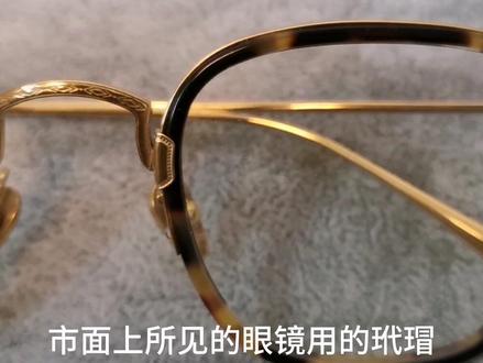 眼镜上用的玳瑁是真的吗?快来看看吧!#玳瑁饰品
