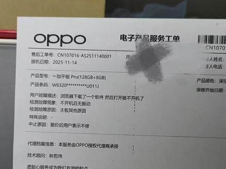 #一加15 被格机不开机售后拒保需自费更换主板