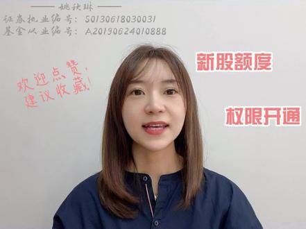 一分钟搞懂打新规则。#投资 #打新股 #财经干货