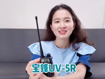 #对讲机操作 #宝锋uv5r #对讲机 你们要的宝锋UV5R基础操作噢
