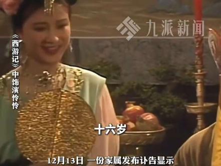 内地第一古典美女,何晴13号因脑癌去世,太震惊了,她才61岁呀!
今天在北京送别仪式,好多西游影迷们及续集玉帝(王卫国),送别何晴姐姐最后一程,何晴姐姐一走路好,天国安好。🙏🏻🙏🏻🙏🏻
#西游记 #何晴 #86版西游记 #送别