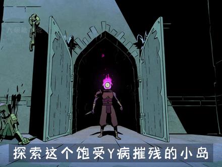 盘点Steam上12款好玩肉鸽(Rogue)独立游戏,你玩过哪一款? #steam游戏 #roguelike