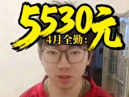 4月分成+全勤 #网文 #番茄 #网文作者的日常