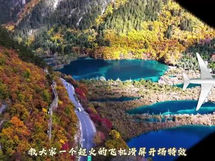 超火的飞机开场教程#剪辑教学#剪映方法#vlong开头效果#飞机划开手机屏幕