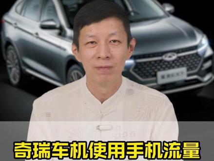 奇瑞车机互联教程,让车机使用手机流量~#奇瑞用车知识 #瑞虎