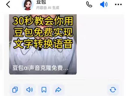 #豆包语音错误 豆包奇怪了 豆包经典语音错误