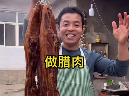 好多人问良子去年的腊肉我是怎么腌制的,今天我告诉大家,我做的腊肉简单、易学#河北美好推荐官 #腊肉 #新农人计划