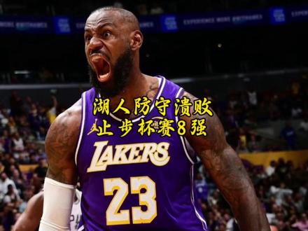 就在今日,湖人主场以119比132不敌马刺止步NBA杯八强。防守溃败惨淡收场,这样打下去詹姆斯生涯最后一冠还有吗?#马刺淘汰湖人 #詹姆斯 #东契奇 #茂爱看球 #41岁詹姆斯隔扣科内特