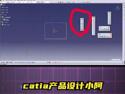 catia 草图模块 草图约束工具条 #三维建模 #机械设计 #产品设计 #catia小技巧 #画图