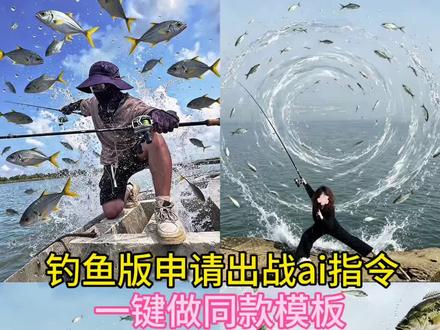 申请出战钓鱼版ai 申请出战ai指令 渔具店申请出战ai指令 申请出战视频ai制作 申请出战ai指令教程即梦 申请出战ai生成指令 申请出战教程ai制作手机 申请出战ai生成 申请出战ai指令小云雀 申请出战ai指令汽车 申请出战ai指令台球 申请出战ai指令豆包指令 申请出战视频怎么拍 申请出战ai指令音乐 申请出战视频 钓鱼申请出战 钓鱼申请出战视频怎么拍 钓鱼申请出战文案 钓鱼申请出战书 王牌飞行员申请出战 申请出战教程#申请出战 #钓鱼版申请出战 #钓鱼版 #申请出战ai指令 #钓鱼版申请出战ai指令