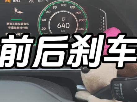 你知道朗逸前后主动刹车怎么去设置吗#朗逸plus