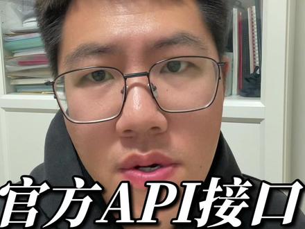 官方api接口安全管理带货账号 这个工具,一个后台管理TK带货账号的橱窗,达人号从选品广场内就可以添加商品,不需要再一部手机一部手机的去操作了。而且这款工具对接的是官方API接口,通常一个账号每天2条的预审额度,而通过官方接口发布,每天可以预审10条,同时它也支持多账号操作,多条视频同时发到多个账号,省下来的时间你可以多选几款爆品。在TTS官方应用市场就能直接找到它。正规服务商,不用提供账号密码,不用折腾网络,也不用担心封号限流。#tiktok带货 #tiktok电商 #tiktok运营 #海外矩阵管理系统 #飞星出海